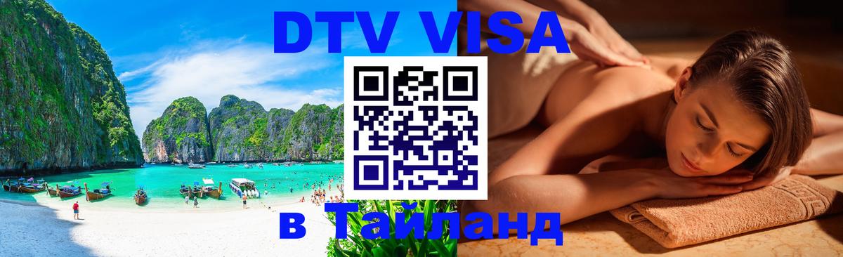 Visa в Таиланд Цхинвал Visa в Таиланд Цхинвал
